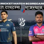 गुजरात टायटन्स वि राजस्थान रॉयल्स सामन्याचे स्कोअरकार्ड