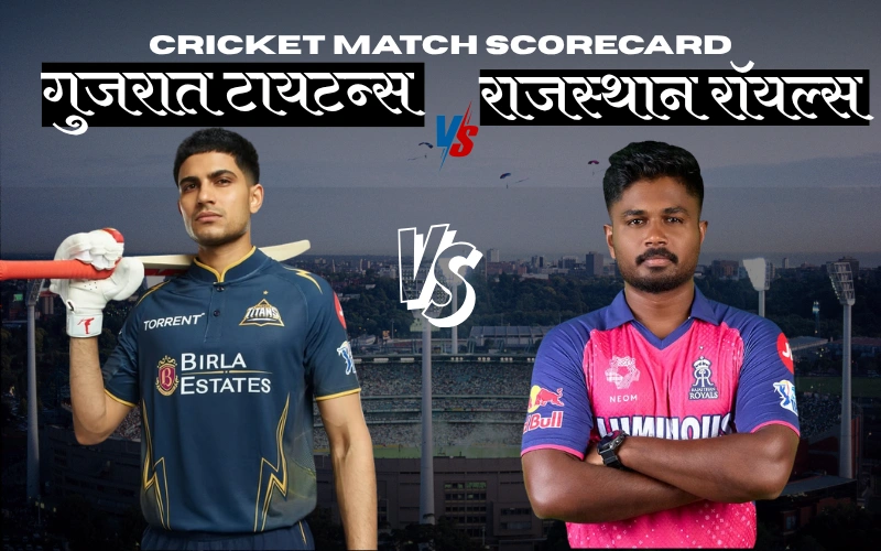 गुजरात टायटन्स वि राजस्थान रॉयल्स सामन्याचे स्कोअरकार्ड